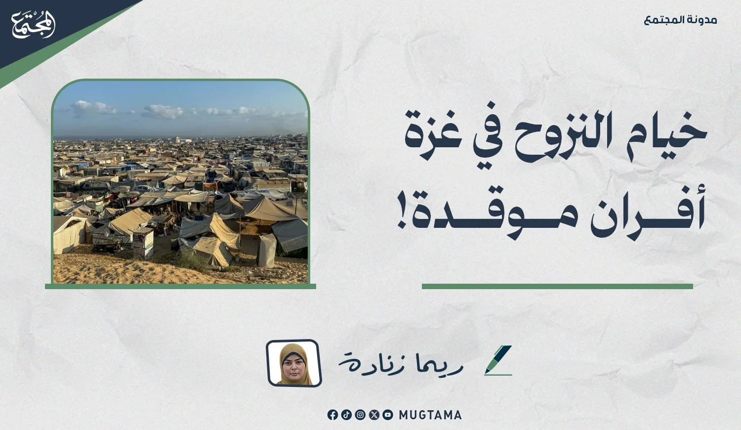 خيام النزوح في غزة أفران موقدة!